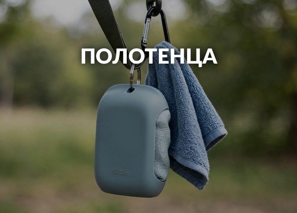 Полотенца