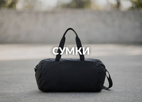 Сумки