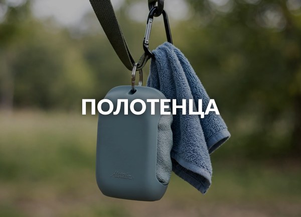 Полотенца