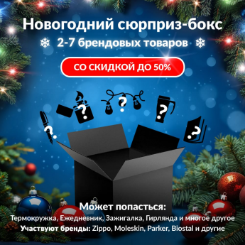 Новогодний сюрприз-бокс MATADOR 1