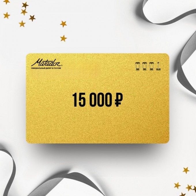 Подарочный сертификат от MATADOR на 15 000 MT15 Подарочный сертификат от MATADOR на 15 000 MT15
